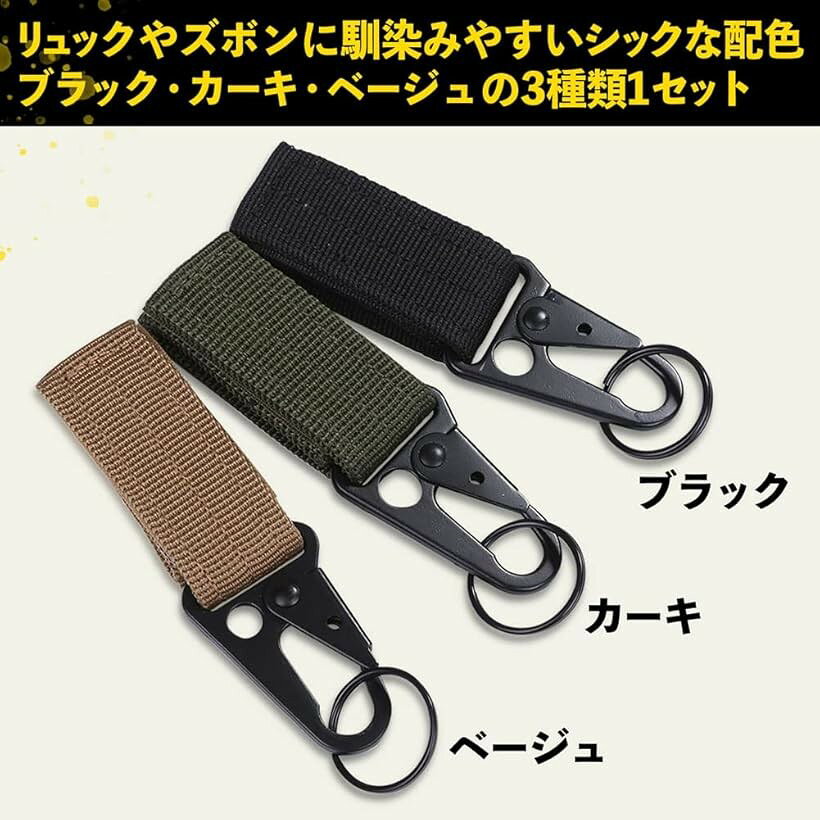 キーパーホルダー 3個セット キーリング テープ付き 多機能 ベルト バックル ナイ...