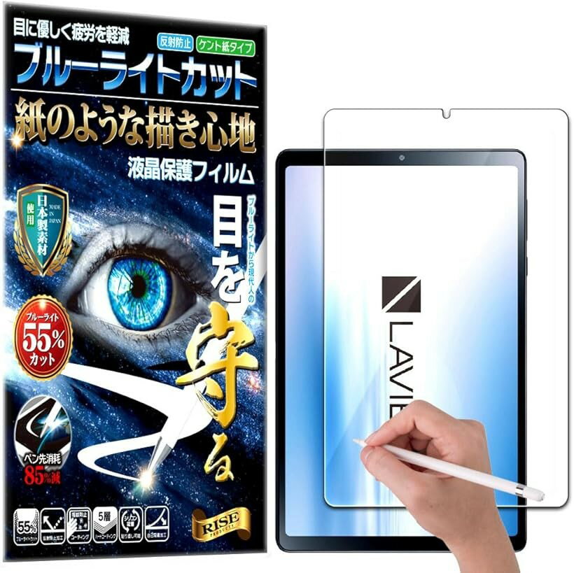 RISE 保護フィルム Lavie Tab T9 T0995/HAS 8.8型 ブルーライトカット アンチグレア ペーパー 紙 テクスチャ 液晶保護フィルム 高精細 マット仕上げ 反射防止 指紋防止 気泡防止 抗菌コート 日本製フィルム