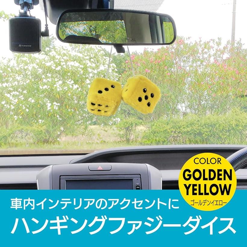 車 飾り ルームミラー サイコロ ぶら下げ飾り サイコロぬいぐるみ ダイス 車内 ゴールデンイエロー (ゴールデンイエロー) 3