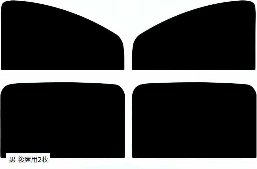カーシェード 車サンシェード 目隠し 遮光 日除け UVカット 車中泊 仮眠 カーテン 磁石固定 2枚セット 黒 後席用(黒 後席用2枚, 79x49)