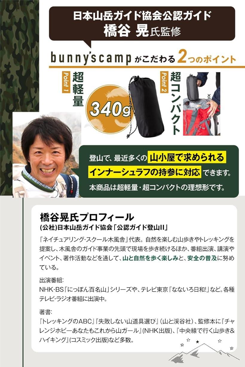 【楽天ランキング1位入賞】インナーシュラフ 日本山岳ガイド協会/プロ登山家監修 ...