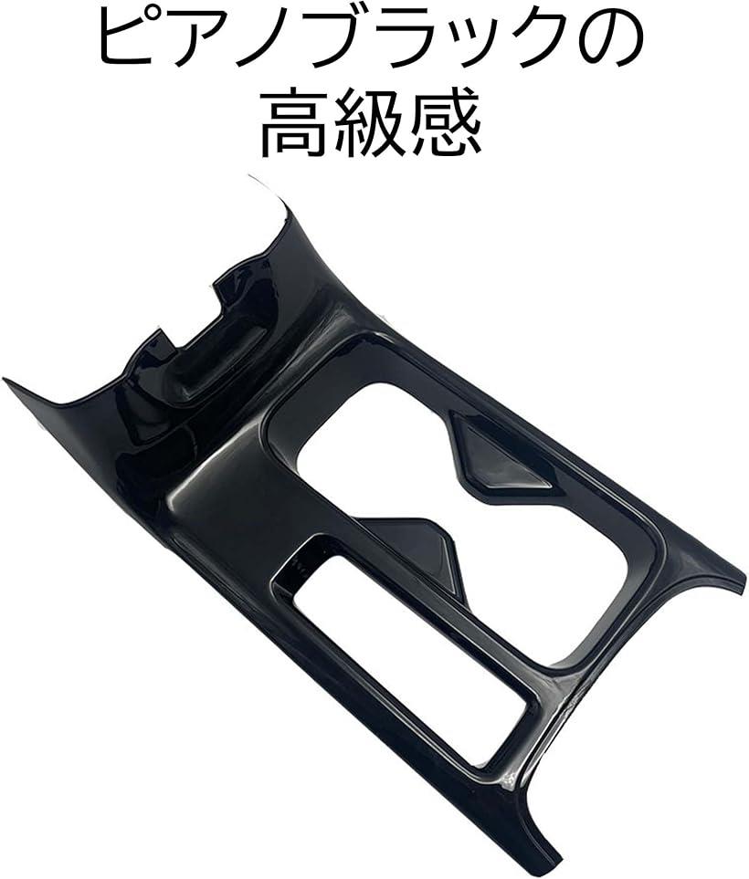 ヴェゼル ドリンクカップホルダーパネル インテリアパネル 新型 ホンダ VEZEL RV系 ピアノブラック RV3/RV4/RV5/RV6 対応 (ブラック)