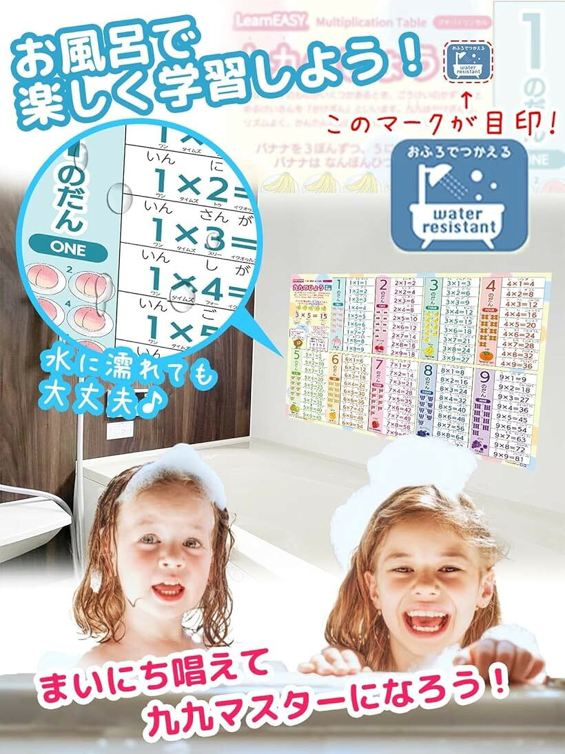 【楽天ランキング1位入賞】目でみてわかって英語も覚えられる九九の表 かけ算 音声QRコード付き 大きい A2サイズ お風呂用ポスター プチバイリンガル (ワンサイズ) 3