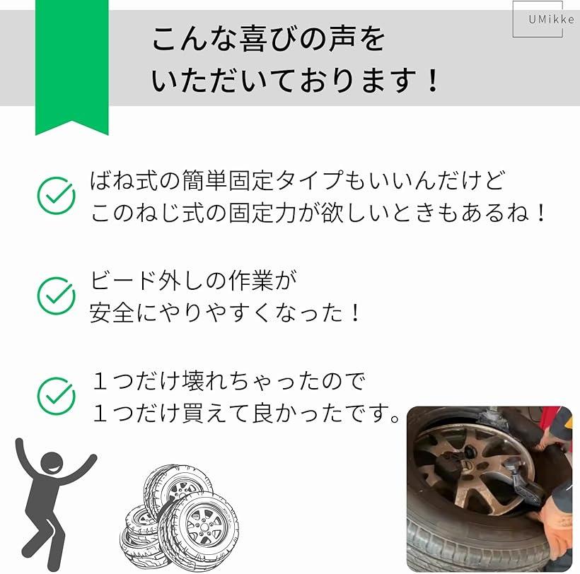 タイヤ交換 ビードヘルパー 2段階押さえ幅 ねじ式クランプ リム保護 浮き上がり防止 タイヤチェンジャー ビードブレーカー 補助 1個 (1Ps)