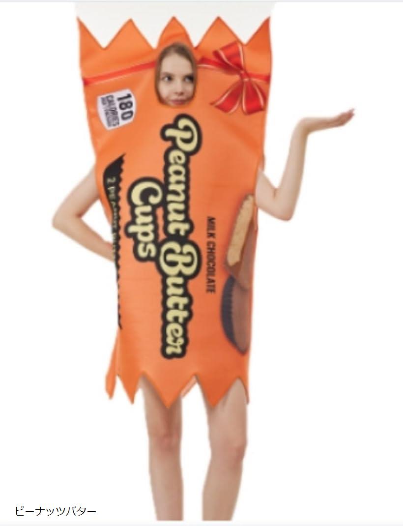 おもしろ コスチューム コスプレ 面白い お菓子 衣装 ハロウィン 仮装 忘年会 新年会 文化祭 イベント(ピーナッツバター)