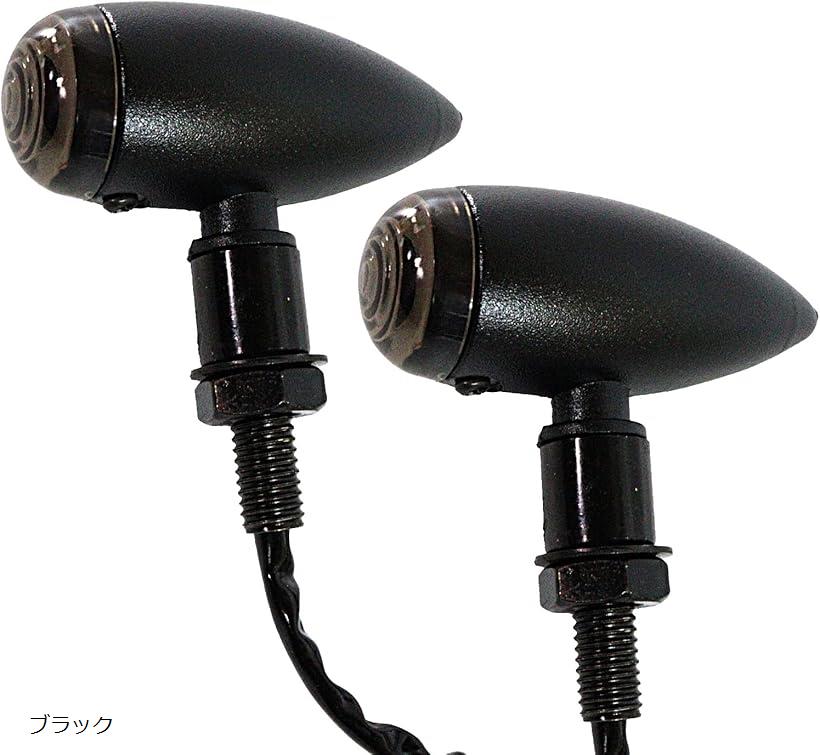 バイク ウインカー 汎用カスタム レトロウインカー金属弾丸 12V アメリカン シャドウ ドラッグスター マグナ ブラック2個セット(ブラック)