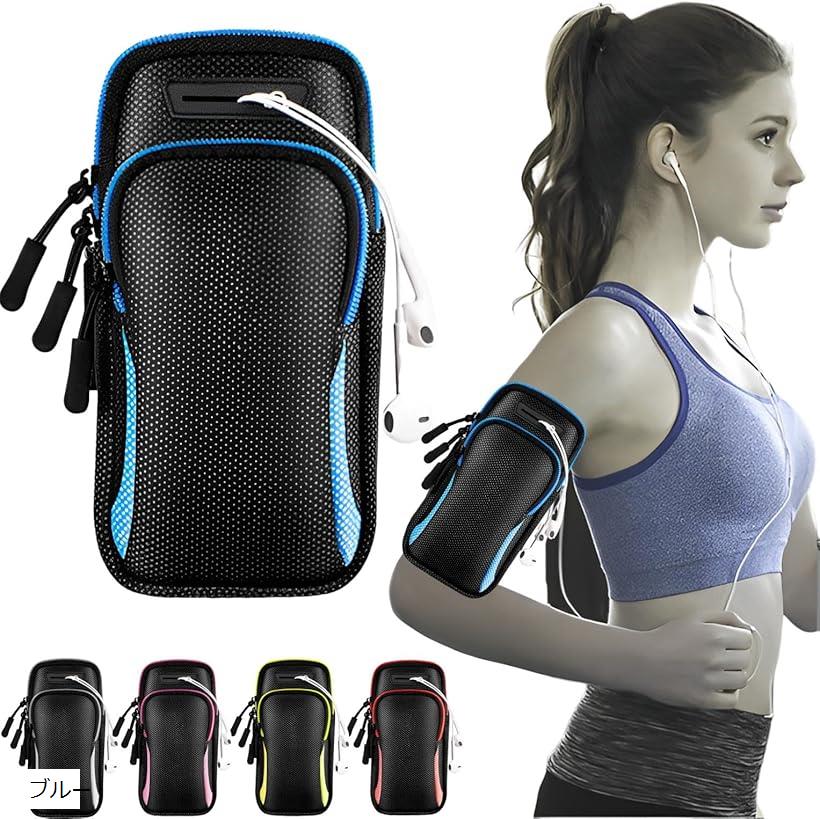 互換品 ランニング スマホケース アームバンド 携帯 スマホホルダー 腕 ポーチ ブルー (ブルー)