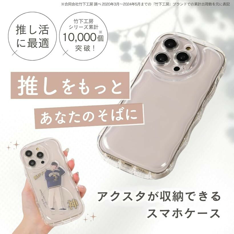 アクスタが入る iPhoneケース 《SNSで話題》シャカシャカケース スマホケース うねうね ウェーブ クリアケース (clear, iPhone12proMax)