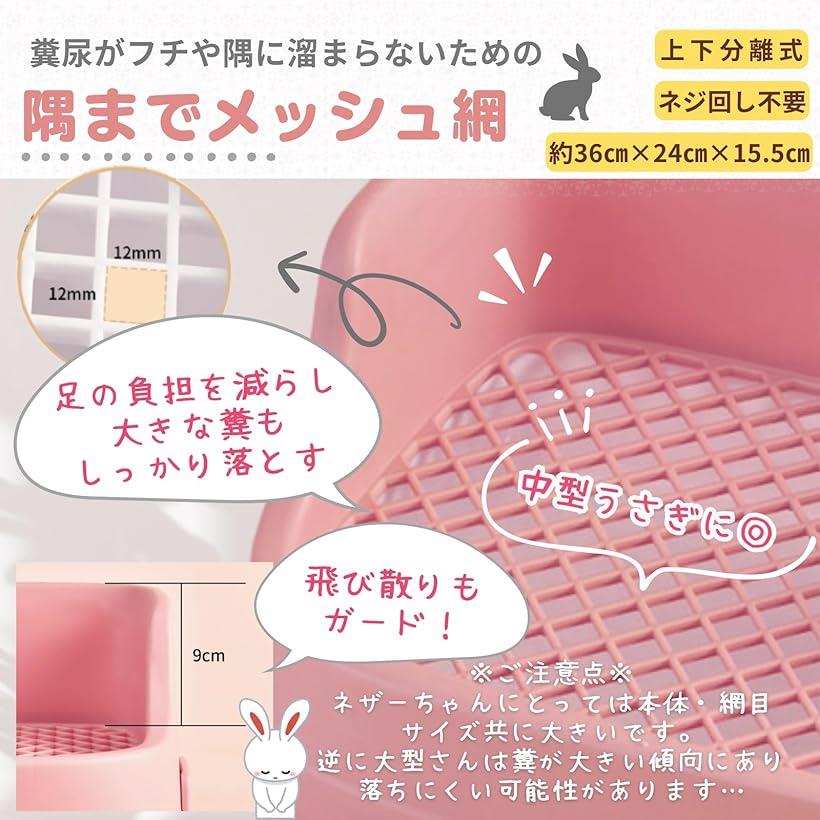 うさぎ トイレ 36x24 上下分離式 ケージ固定 フック取り外し 隅までメッシュ網 グ...