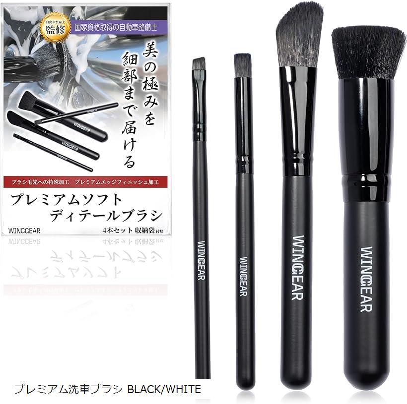 洗車 ブラシ 洗車のプロが監修 ディテールブラシ 筆 ボディ/ホイール/インテリア 用 洗車用品 (プレミ..