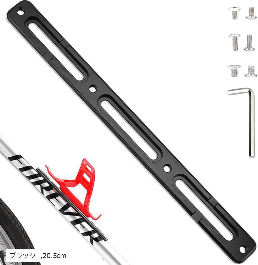 ボトルケージ マウント アダプター ボトルホルダー ロードバイク 自転車 調整 ブラック 20.5cm (ブラック, 20.5cm)