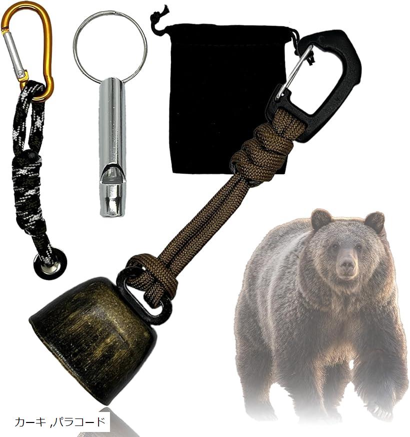 熊鈴 熊よけ鈴 ワンタッチ 消音機能 付き ホイッスル付 熊よけグッズ パラコード カーキ (カーキ)