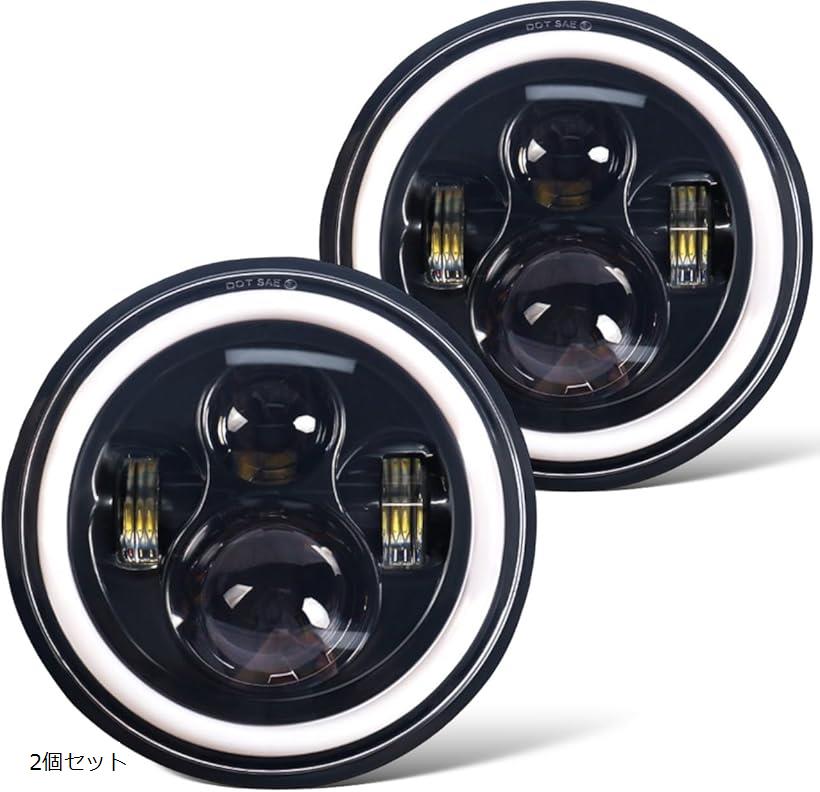 互換品 互換品 7インチ LED ヘッドライト イカリング ラングラー ジムニー ハーレー 等 純正交換 デイライト プロジェクター ウインカー 汎用品 ドレスアップ カスタムパーツ 2個セット (2個セット)
