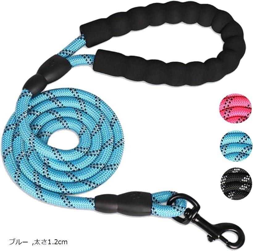 犬用 リード 太さ選べる1.0～1.2cm 長さ1.5m 小型～大型犬対応 夜間 反射(ブルー, 太さ1.2cm)