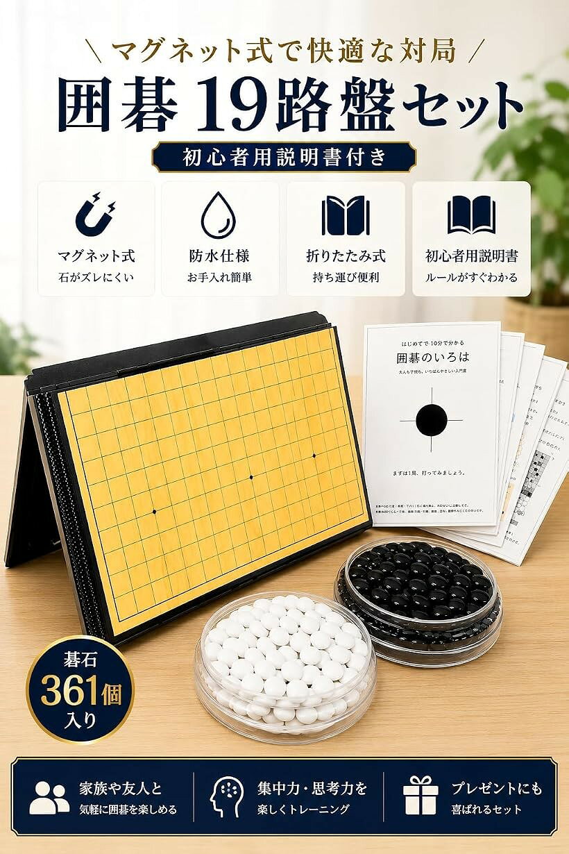OHstoreの囲碁 ポータブル マグネット式 碁石361個 防水 囲碁盤 19路盤 碁石ケース付き 折りたたみ 携帯 (特大サイズ(45cm))｜アングル2