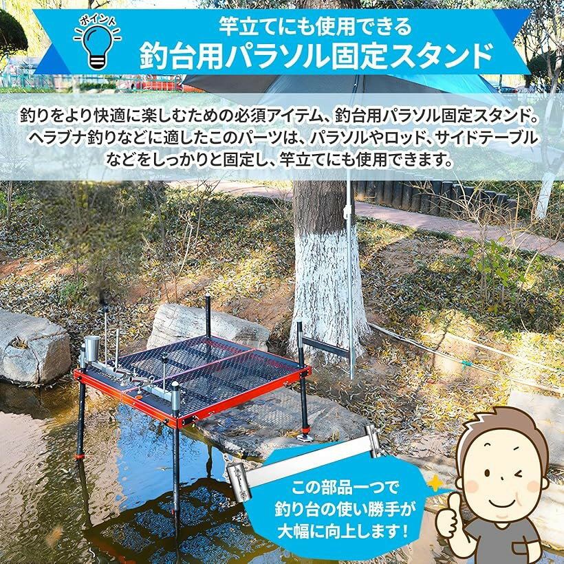 釣台 パラソル 固定 スタンド ポール ホルダー ロッド 竿立て ヘラブナ 釣り台 ヘ...