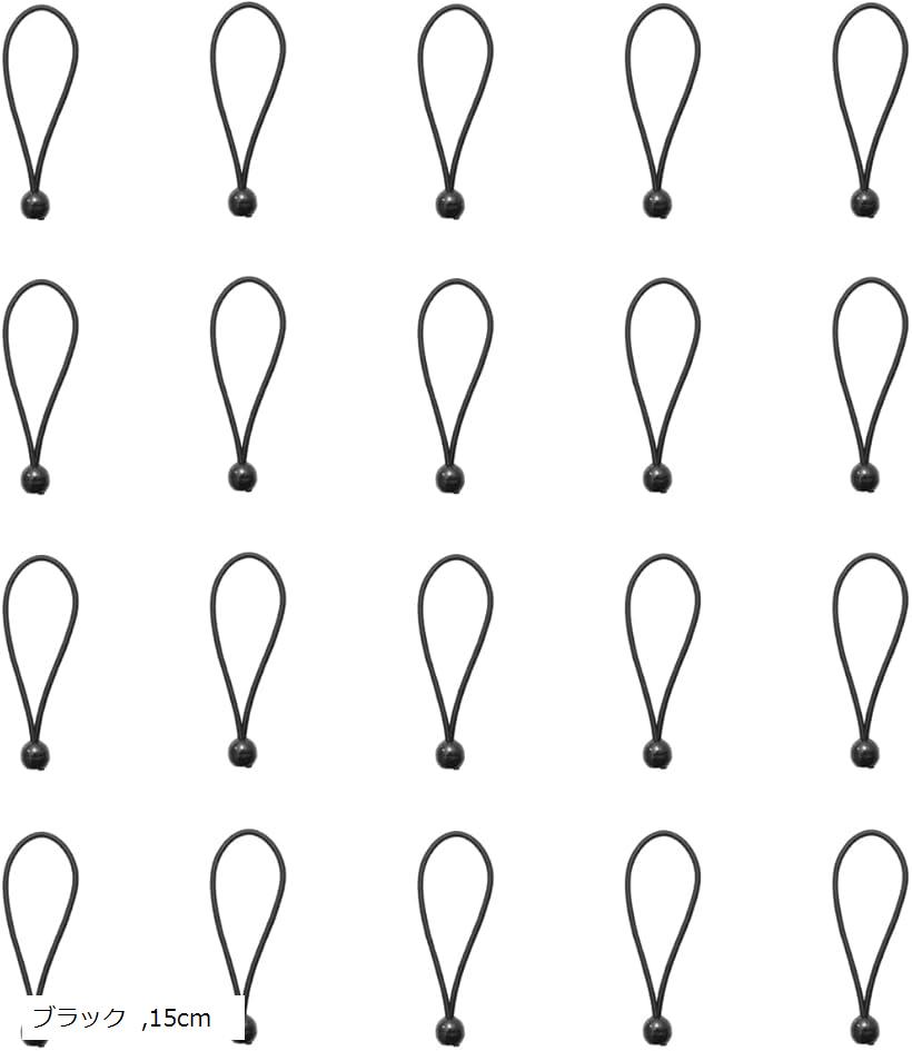 ゴム バンド 軽トラ トラック シート 大型 中型 ボール止め 簡単取付 飛散防止 多目的 ボールバンジー(ブラック, 15cm)