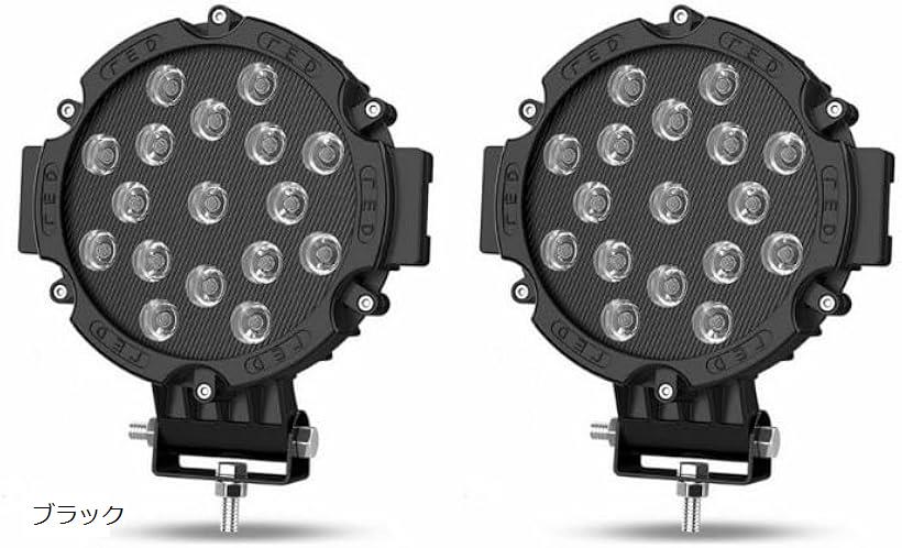 作業灯 ワークライト LED 2個セット 丸型 フォグランプ 汎用 車外灯 51W 投光器 広角タイプ 前照灯 補助灯 現場作業 農作業 防水 防塵 (ブラック)
