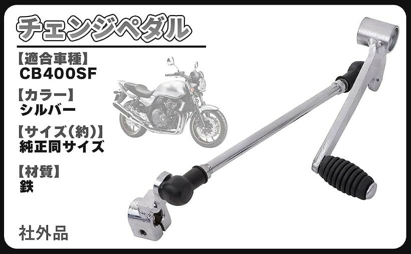 楽天市場】xj400 チェンジペダルの通販