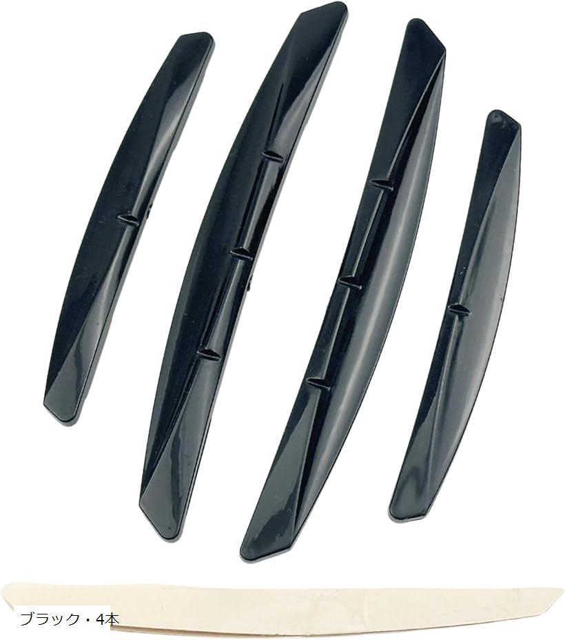 互換品 車 ドア ガード プロテクター 4個セット ブラック 汎用 はめ込み タイプ 傷 予防 キズ 保護 クッション カスタム 黒 4本(ブラック・4本)