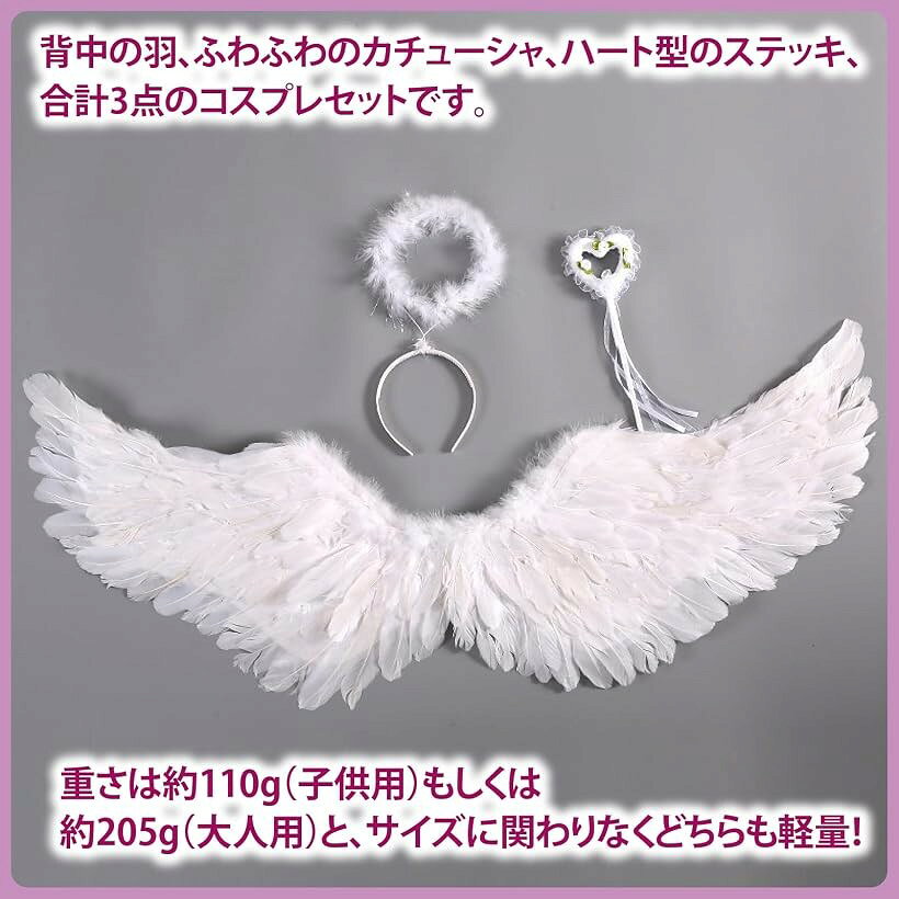 天使の羽 エンジェル 天使の翼 天使の輪 ステッキ コスプレ小物 ハロウィン 仮装 子供用 (ホワイト)
