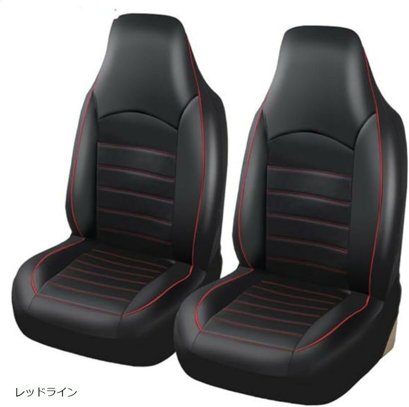 Rakuten - シートカバー 汎用 普通車 軽自動車 運転席 助手席 レザー 防水 エプロンタイプ 2席 レッドライン (レッドライン)