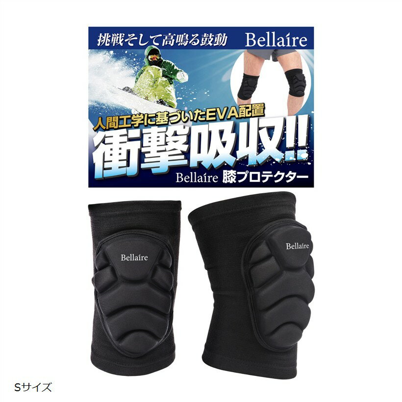バリエーションコード : 2b90r1yx2v商品コード2bugp122i9商品名スノーボード 膝 プロテクター 膝当て 膝パッドブランドBellaireカラー黒サイズ等Sサイズ「衝撃吸収素材EVA」厚さ約1.8cmの「衝撃吸収素材EVA」...