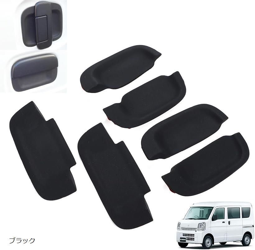 互換品エブリイバンワゴン DA17VDA17W 対応 ドアハンドルプロテクター(ブラック)