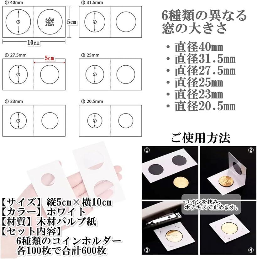 コインホルダー コインケース 記念硬貨 大容量 6種 合計600枚セット 貨幣収納 2つ折り 紙 (ホワイト)