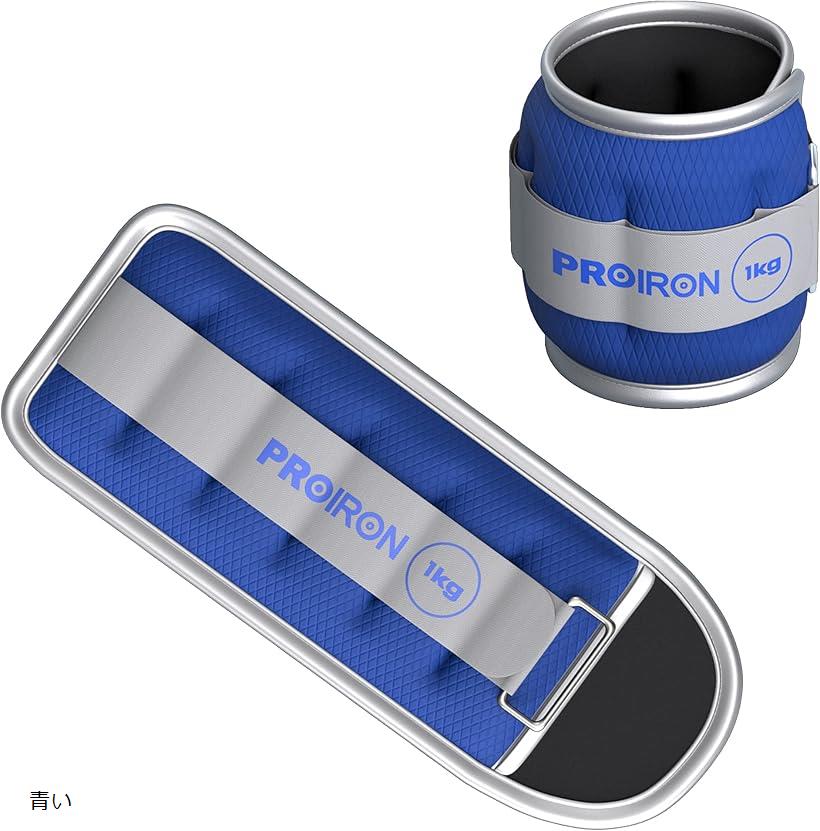 【楽天ランキング1位入賞】アンクルウエイト リストウェイト パワーアンクル 1kgx2 反射デザイン 超快適 装着感 2個セット 足首 トレ 運動不足解消 (青...