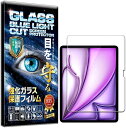 RISE フィルム iPad Air 11 M2 2024 ガラスフィルム ブルーライトカット 高透過 高光沢 日本製 旭硝子 硬度10H 2.5Dラウンドエッジ 自動吸着 気泡ゼロ 飛散防止(iPad Air 11 M2 (2024))(2)