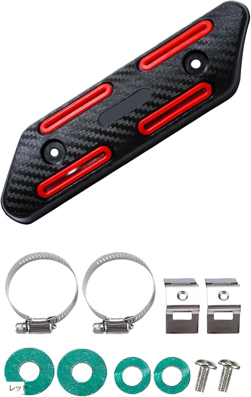 バイク 汎用 マフラー ヒートガード オートバイ ステンレス 耐熱 カバー カーボン 調 シールド サイレンサー プロテクター (レッド)