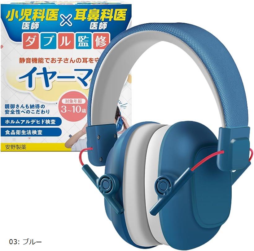 楽天市場】イヤーマフ 青の通販
