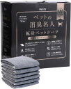 モフット ペットの消臭名人 超消臭 超吸収 ペットシーツ 厚型 犬用 猫用 トイレシート 吸水シート 使い捨て 竹炭を濃厚配合 ニオイスッキリ ぐんぐん吸水 足ヌレ防止 雑菌抑制 ワイド 45x60cm50枚入/箱付き/1個(竹炭ブラック)