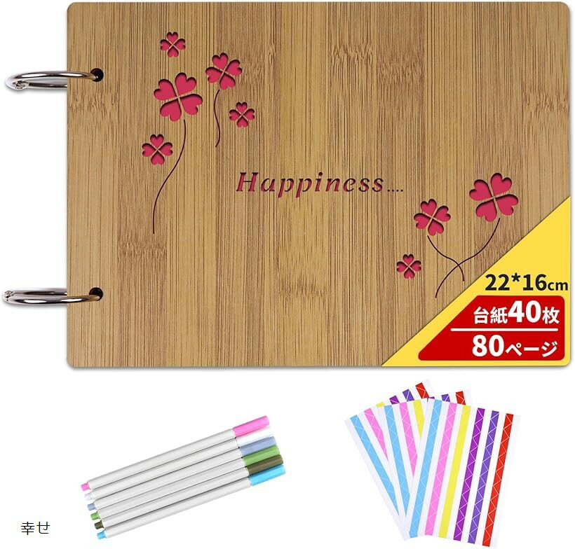 アルバム 手作り 木製 張るタイプ 寄せ書き スクラップブック 大容量 DIY 写真アルバム フォトブック 記念日 結婚式 誕生日 プレゼント(幸せ, 台紙40枚80ページ 22x16cm)