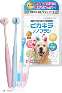 VEGAHOPE 犬 歯ブラシ 獣医師推薦 ガイドブック付 犬用歯ブラシ ナノ歯ブラシ 中型犬 大型犬 犬歯ブラシ 歯磨き 口腔ケア(ピンク、ブルー, 大型・中型犬)