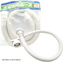 洗濯機 給水ホース 排水ホース ワンタッチ接続 延長ホース ホース交換(白)