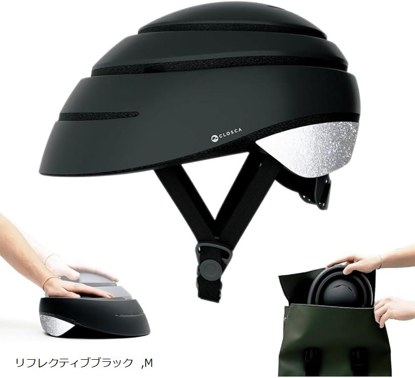 LOOP 自転車 ヘルメット 大人 折りたたみ 持ち運び 軽量 男女兼用 おしゃれ 日本語説明書付(リフレクティブブラック, M)