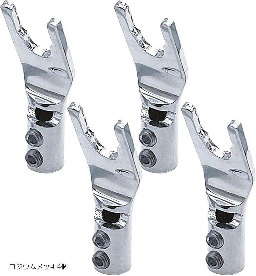 MONOSTORE Yラグ端子 スピーカー オーディオ スピーカー端子 銅 Y端子 8mm 金メッキ ロジウムメッキ ス..