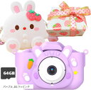 64GB ポシュエット付きキッズカメラ トイカメラ 子供用カメラ ゲーム機能 音楽プレーヤー インカメラ搭載 8倍ズーム プレゼント 女の子 男の子(パープル, 02.ラッピング)(3)