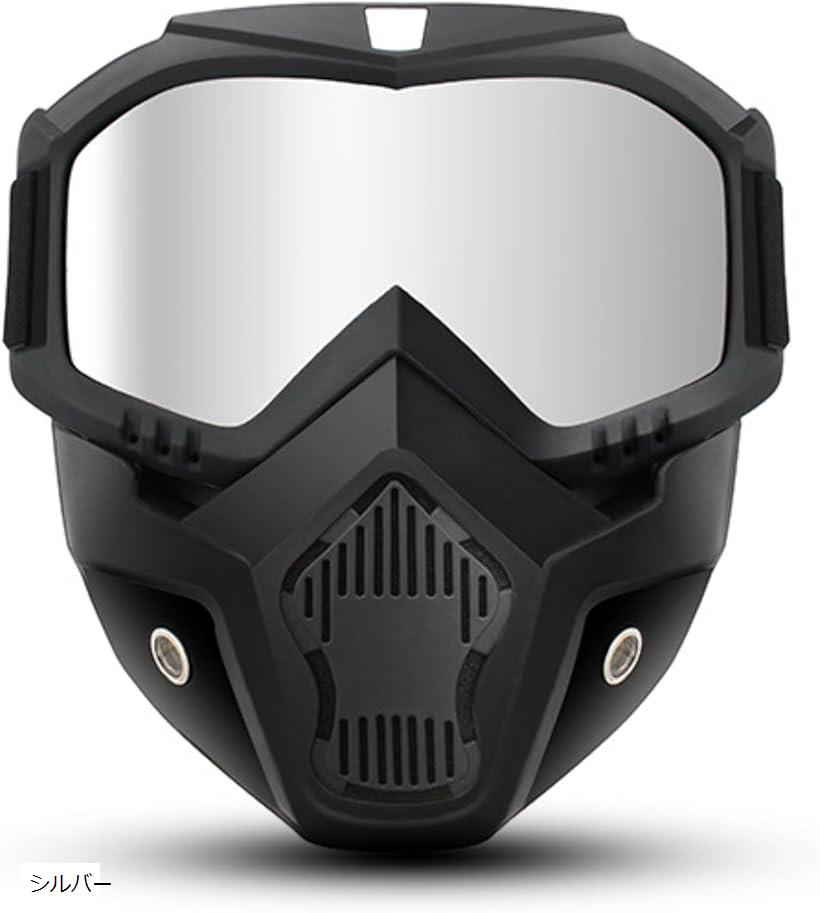 タクティカルゴーグル サバゲーマスク フェイスガード UVカット 防水 シルバー (シルバー)