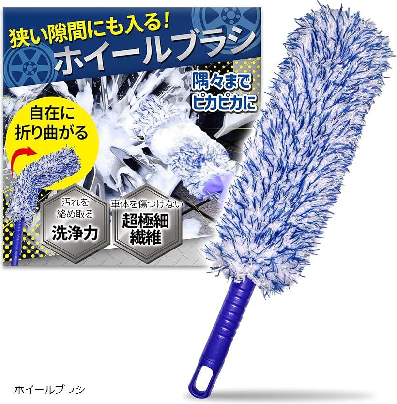 マイクロファイバー素材で傷つけない・泡が飛び散らないホイールブラシ 洗車ブラシ ホイール用 タイヤブラシ 洗車用品 傷つかない 柔らかい ディテールブラシ (ホイールブラシ)