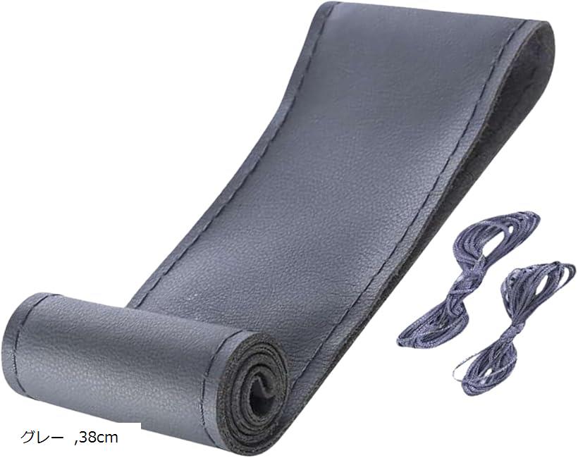 ハンドル カバー ステアリング 車 滑り止め グリップ 革 スポーツ シート プロテクター 軽トラ 編み込み 38cm グレー (グレー, 38cm)