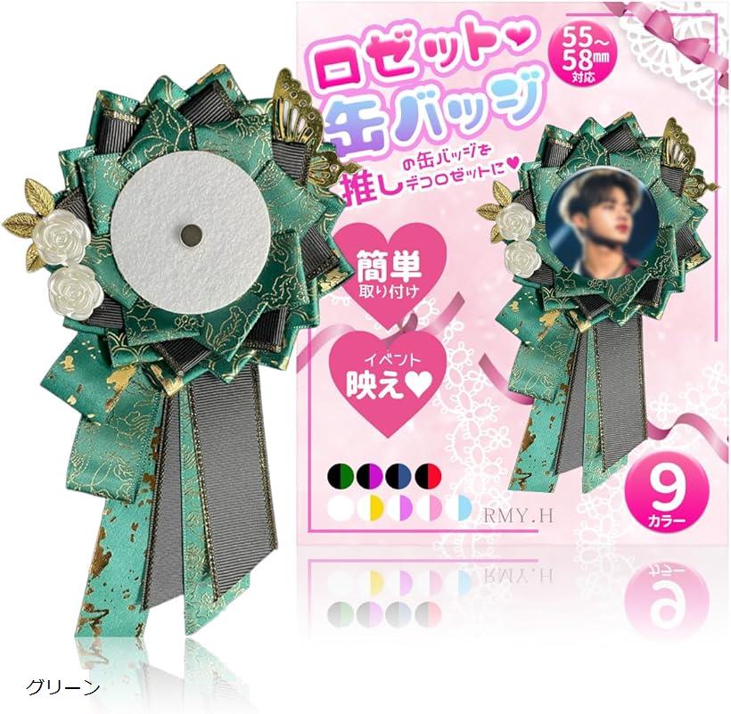 バリエーションコード : 2bu15g6rjg商品コード2bu15s9yr2商品名ロゼット 缶バッジ リボン 痛バッグ用 デコレーション 可愛い 推し活 ロリータ風ブランドRMY.Hカラーグリーンサイズ等コンパクト「製品概要」 缶バッジをも...