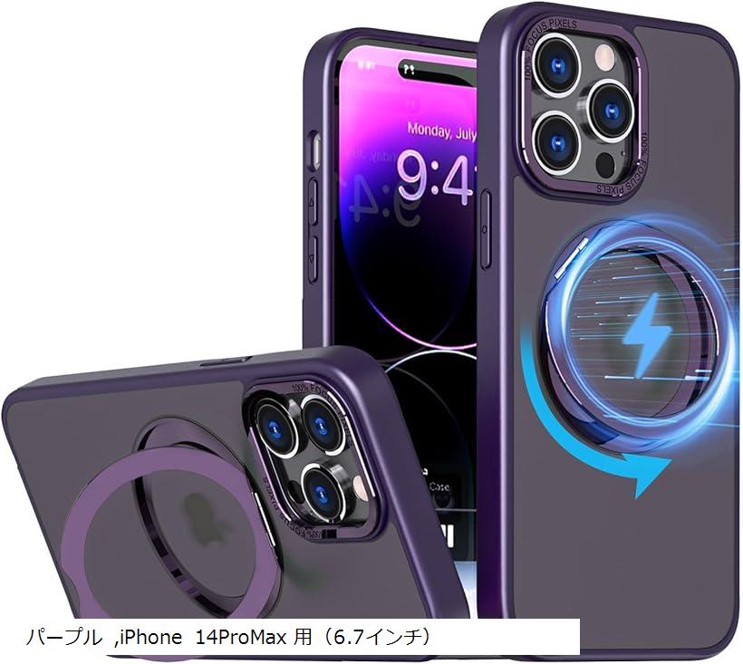 スマホケース 耐衝撃 MagSafe対応 360度保護 スリムデザイン 指紋防止 半透明 ワイヤレス充電対応 レンズ保護機能付き (パープル, iPhone 14ProMax 用（6.7インチ）))