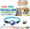 【楽天ランキング1位入賞】猫 エアタグ 首輪 迷子防止 gps airtag 犬 子猫 セーフティバックル 光る 猫首輪 鈴 スタンダード(ライトブルー, スタンダードタイプ)