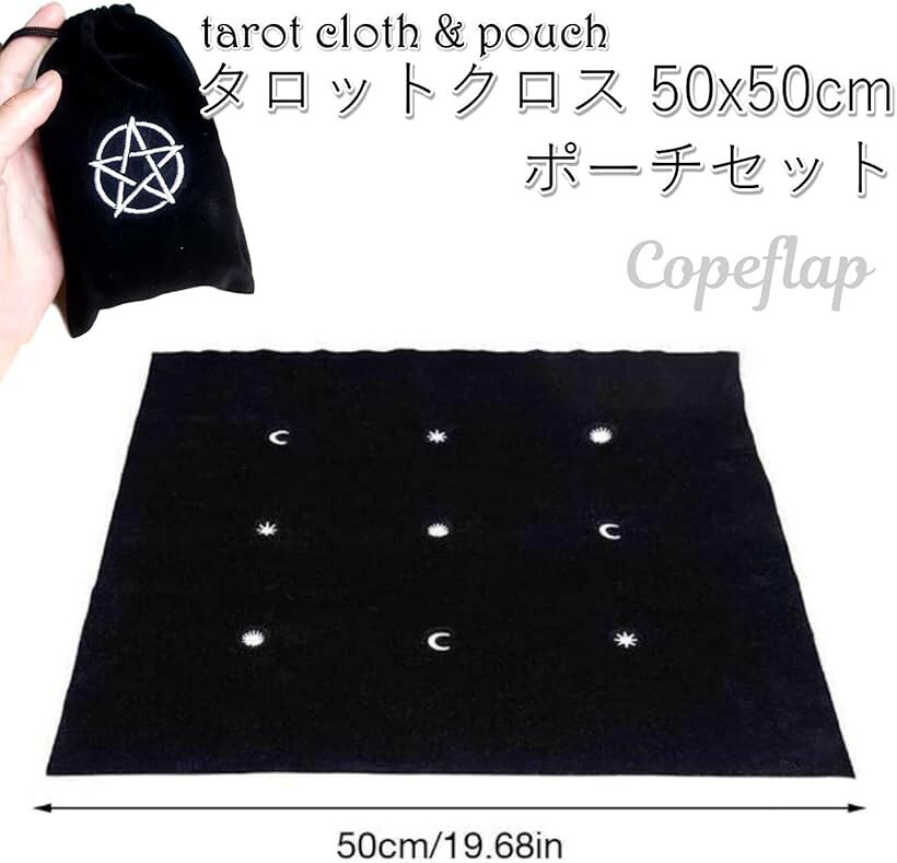 OHstoreの【楽天ランキング1位入賞】タロットクロス ベルベット ポーチ タロットカード用クロス 占いクロス 黒 星 (黒 (星))｜アングル3