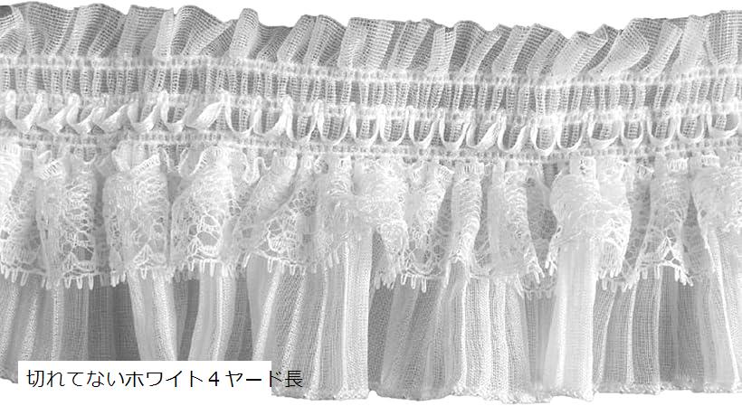 レースリボン切れていない 幅広 テープ 手芸 ギャザー フリル ハンドメイド 装飾 シフォン 切れてないホワイト4ヤード長