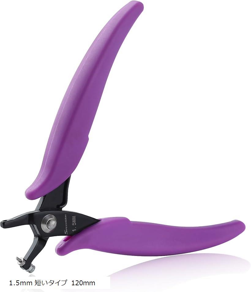 穴あけパンチ 小型 1.5mm 短いタイプ 穴開けパンチ 1穴 ホールパンチプライヤー 1つ穴 金属穴パンチツ..