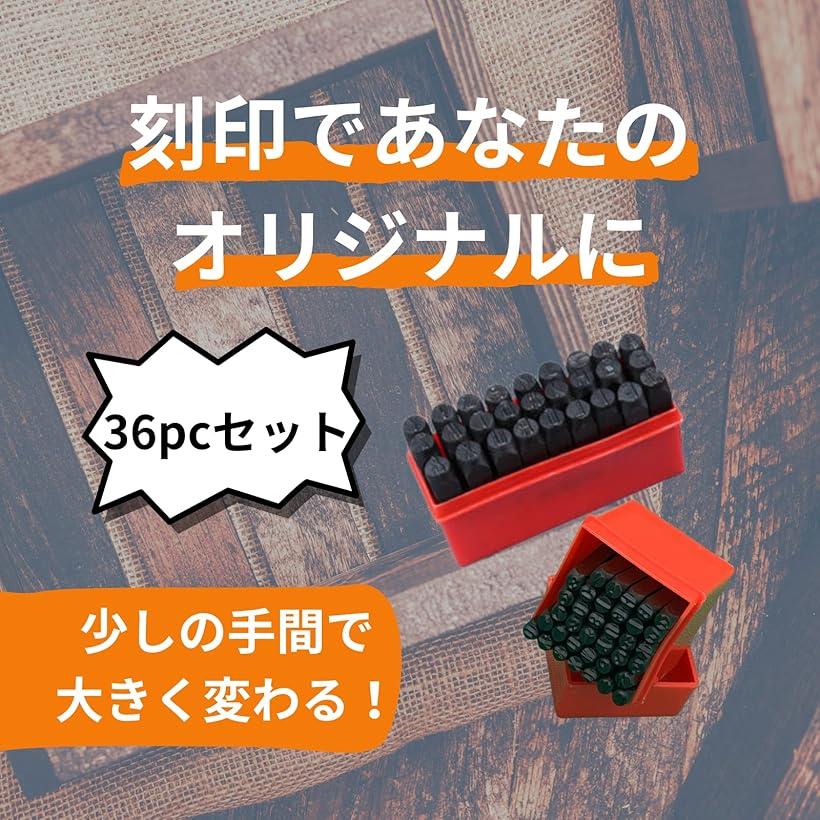 互換品 刻印セット ポンチ 数字 ＆ アルファベット 打刻印 金属 革 3mm 36本 ハン...
